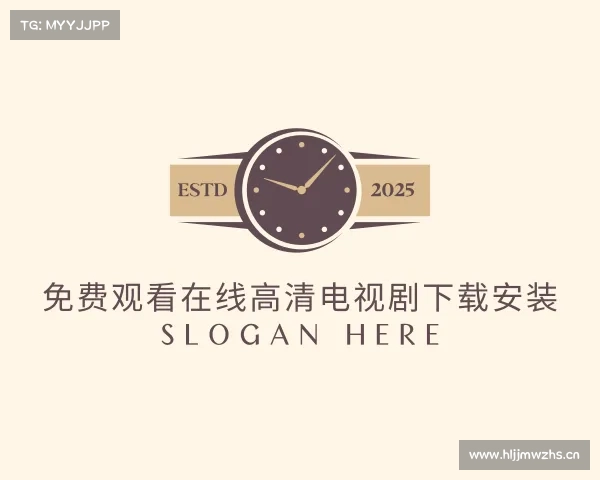 了解免费观看在线高清电视剧下载安装入口